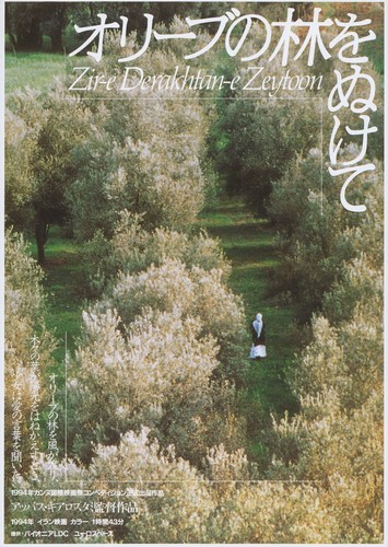 Through the olive - trees, 1994