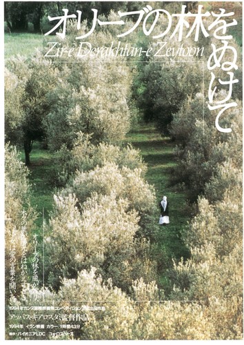 Through the olive - through,