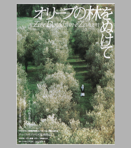 Through the olive trees 1994 - the,